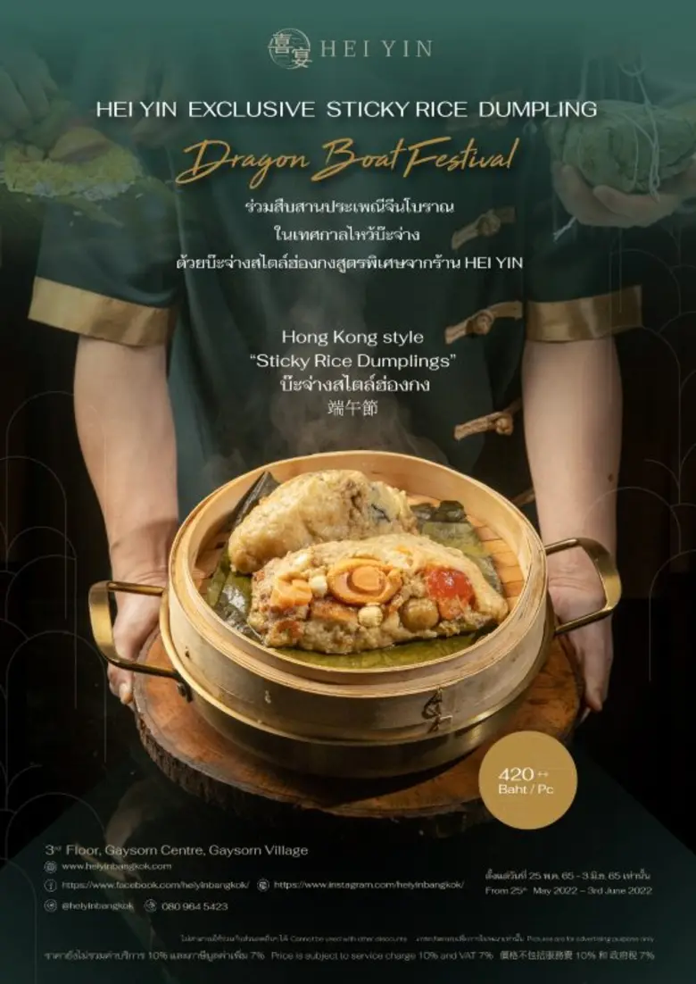 "เฮยยิน" เปิดตำนานความอร่อยต้อนรับเทศกาลไหว้บ๊ะจ่างด้วย "บ๊ะจ่างสไตล์ฮ่องกง" จากฝีมือเชฟชาวฮ่องกง