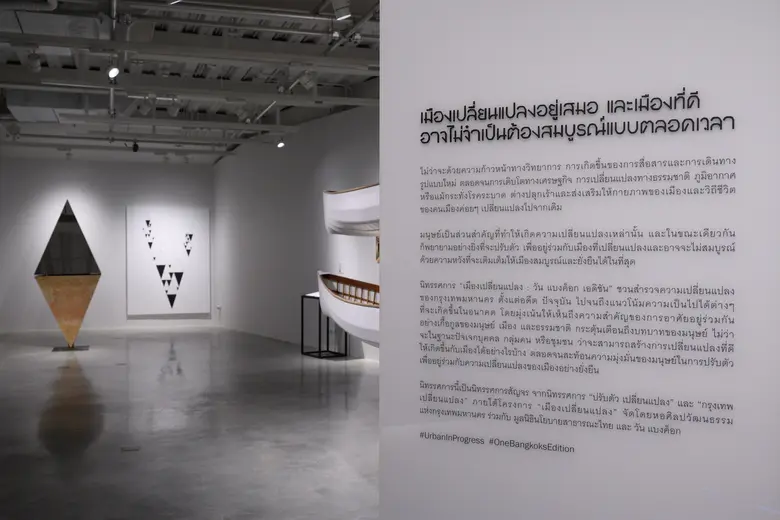 วัน แบงค็อก จับมือหอศิลปวัฒนธรรมแห่งกรุงเทพมหานคร  จัดนิทรรศการศิลปะร่วมสมัย "เมืองเปลี่ยนแปลง : วัน แบงค็อก เอดิชัน"