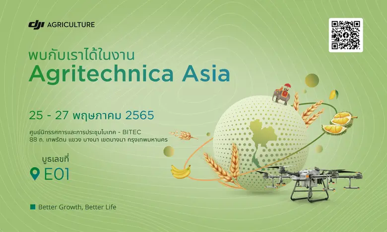 DJI เตรียมอวดโฉมเทคโนโลยีโดรนเกษตรสุดล้ำ ...