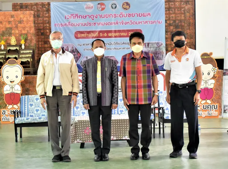 สคล.ผนึก สสส. ลงพื้นที่ร่วมถอดผลสำเร็จงดหล้า อ.นาดูน