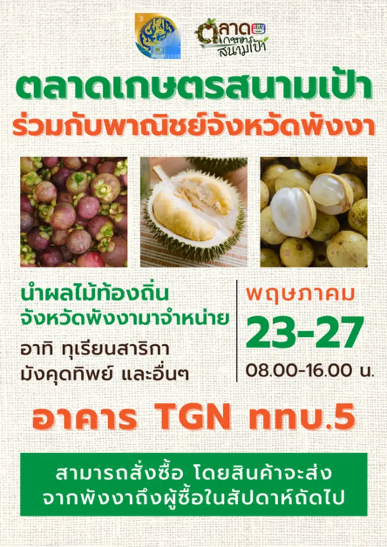 สถานีวิทยุโทรทัศน์กองทัพบก (ททบ.5) ประสาน...