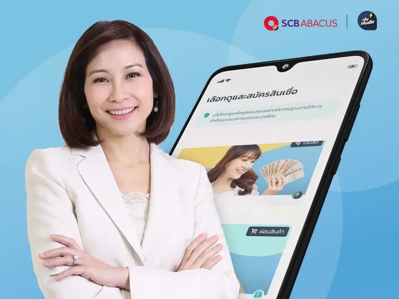 เอสซีบี อบาคัส ผู้ให้บริการแอปพลิเคชัน "เ...