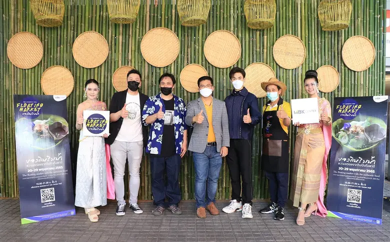 ศูนย์การค้าเอ็ม บี เค เซ็นเตอร์ ร่วมกับ ข...