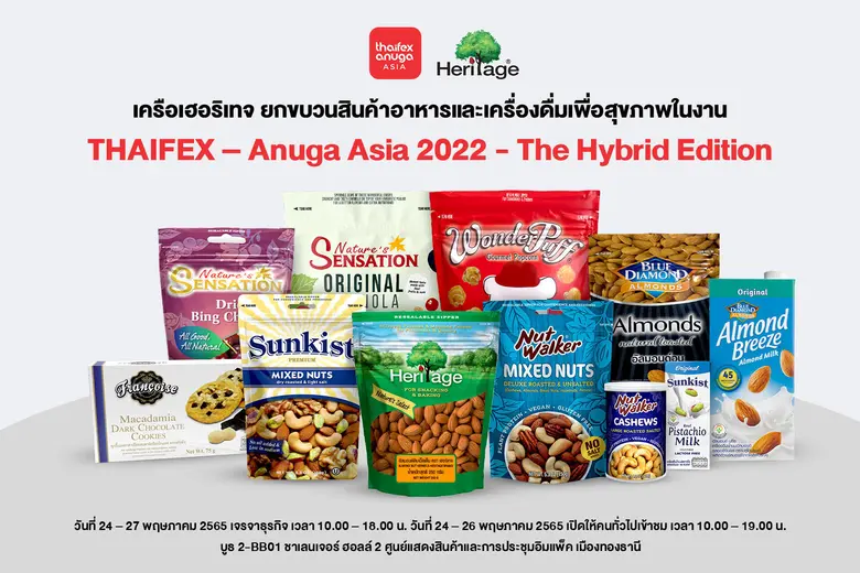 เครือเฮอริเทจ ยกขบวนสินค้าอาหารและเครื่อง...