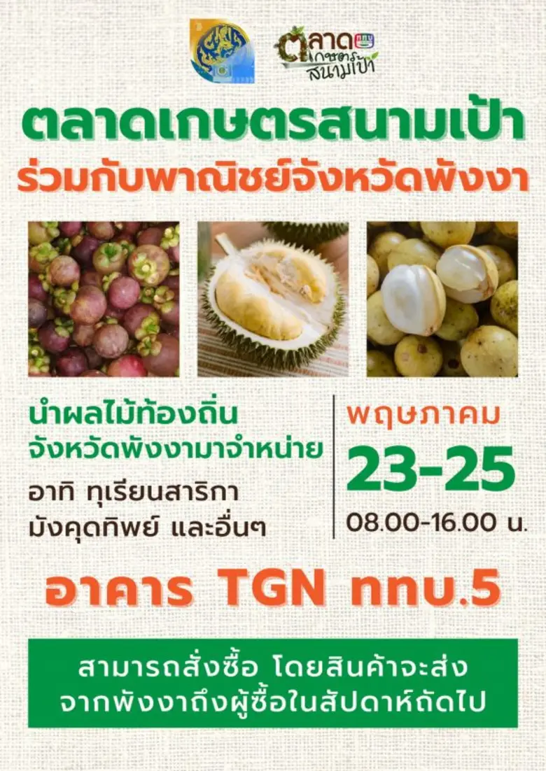 สถานีวิทยุโทรทัศน์กองทัพบก (ททบ.5) ได้ประ...