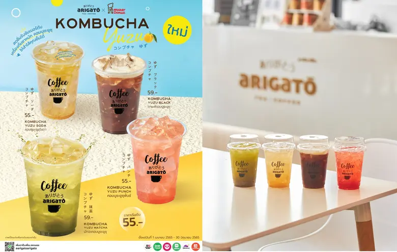 อาริกาโตะ แบรนด์เครื่องดื่มสไตล์ญี่ปุ่น บ...