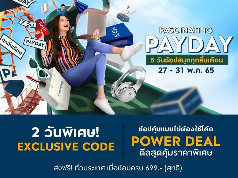 www.kingpower.com และ คิง เพาเวอร์ แอปพลิ...
