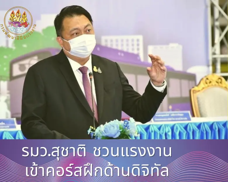 นายสุชาติ ชมกลิ่น รัฐมนตรีว่าการกระทรวงแร...