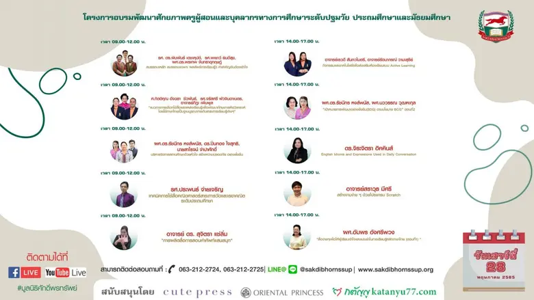 ประชาสัมพันธ์หลักสูตรอบรมออนไลน์ฟรีกับมูล...