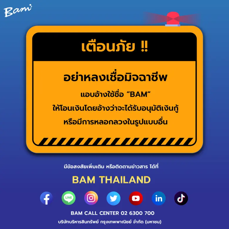 บริษัทบริหารสินทรัพย์ กรุงเทพพาณิชย์ จำกั...
