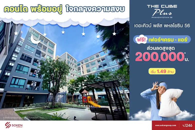 The Cube Plus Phahonyothin 56 (เดอะคิวบ์ ...