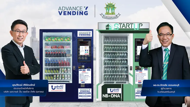 โรงเรียนสตรีนนทบุรี ผุดไอเดียเจ๋ง นำตู้จำ...