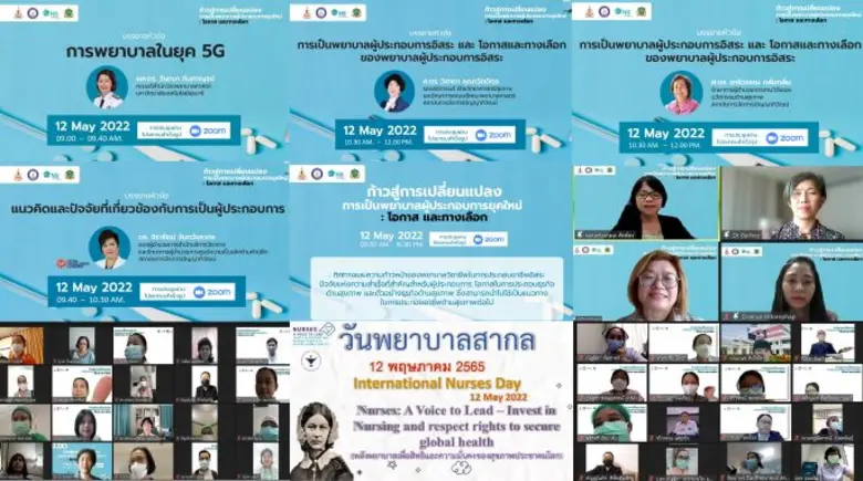 เนื่องด้วยวันพยาบาลสากล (International Nu...