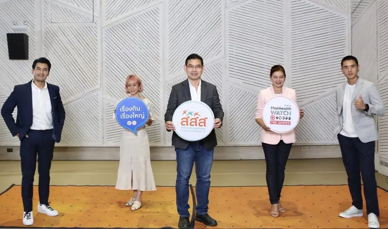 สสส. เดินหน้าต่อยอดงาน ThaiHealth Watch 2...