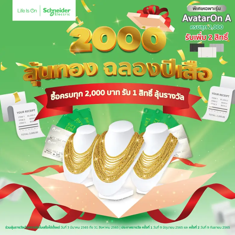 ชไนเดอร์ อิเล็คทริค (Schneider Electric) ...