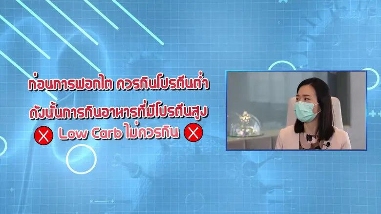 แพทย์ผู้เชี่ยวชาญ แนะนำ ผู้ป่วยไต ควร "เลือก" รับประทานอาหารอย่างไร