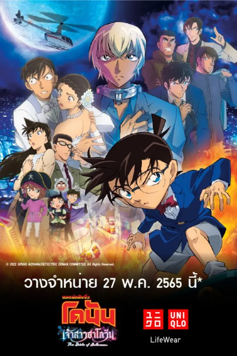 ยูนิโคล่ ประเทศไทย เอาใจแฟนๆ ยอดนักสืบจิ๋...