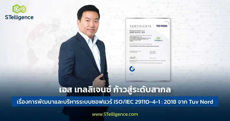 บริษัท เอส เทลลิเจนซ์ จำกัด (STelligence)...