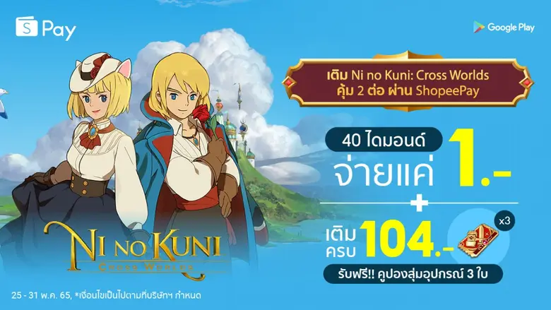 Ni no Kuni: Cross Worlds เกมอนิเมะสุดน่าร...