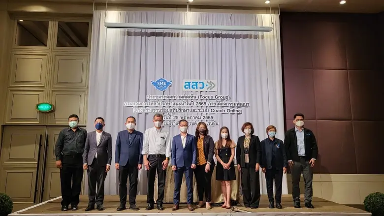 "SME Coach" เสริมเขี้ยวเล็บให้โค้ช ใช้ดาต...