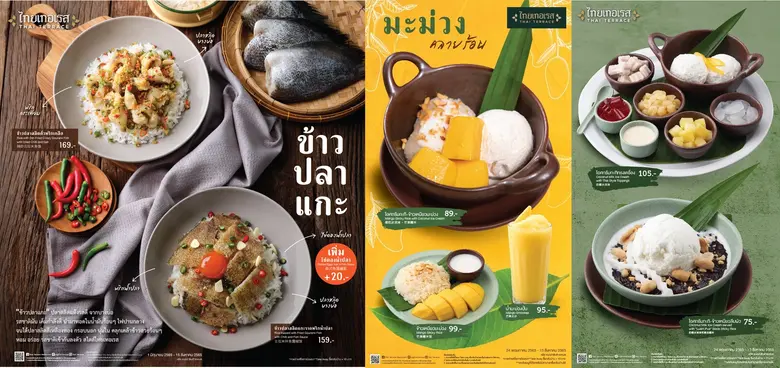 ไทยเทอเรส ชวนลิ้มรสความอร่อยแบบไทยๆ ส่ง 2...