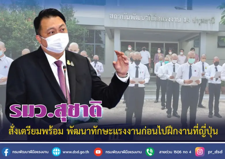 นายสุชาติ ชมกลิ่น รัฐมนตรีว่าการกระทรวงแร...