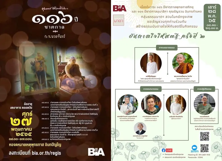 #ล้ออายุ๑๑๖ ปีพุทธทาส จัดโดย สวนโมกข์กรุง...