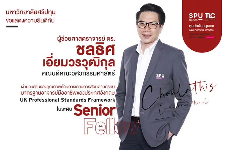 ม.ศรีปทุม รุกหนัก!! สนับสนุนพัฒนาศักยภาพอ...