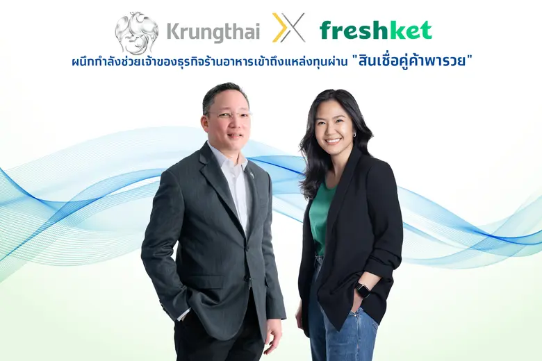 ธนาคารกรุงไทยจับมือ freshket สตาร์ทอัพแพล...