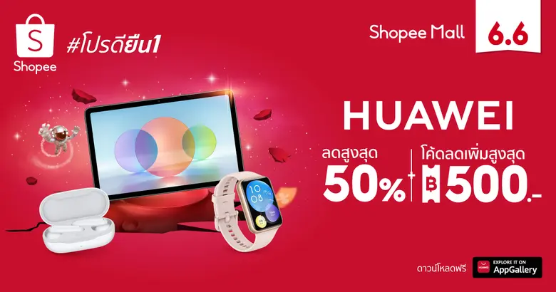 หัวเว่ย คอนซูมเมอร์ บิสสิเนส กรุ๊ป (ประเท...