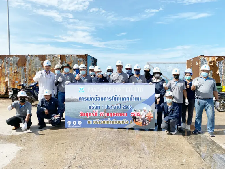 เราใส่ใจความปลอดภัยมาเป็นที่ 1 บริษัท ท่า...