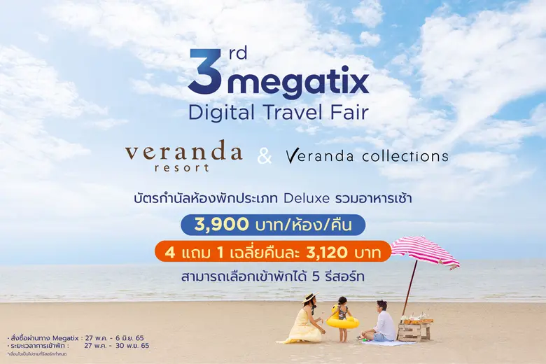 บมจ.วีรันดา รีสอร์ท ตอกย้ำกลยุทธ์ Digital...