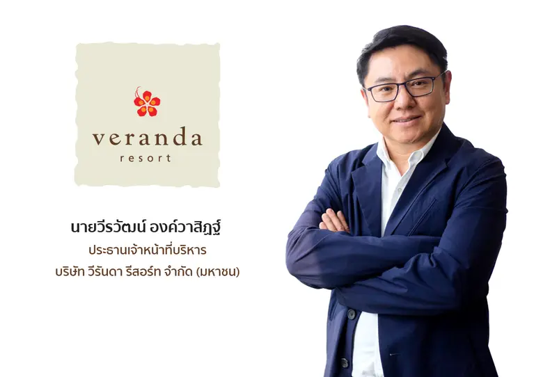'Veranda Resort' เปิดช่องทางขายออนไลน์ ผนึกเจ้าตลาดเมกาทิกซ์ เข้าร่วม "Megatix Digital Travel Fair" ยกทัพโรงแรมและรีสอร์ท 5 แห่งในเครือ ออกโปรแรง 4 แถม 1
