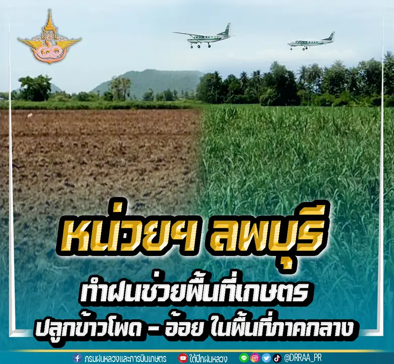 นายสำเริง แสงภู่วงค์ อธิบดีกรมฝนหลวงและกา...