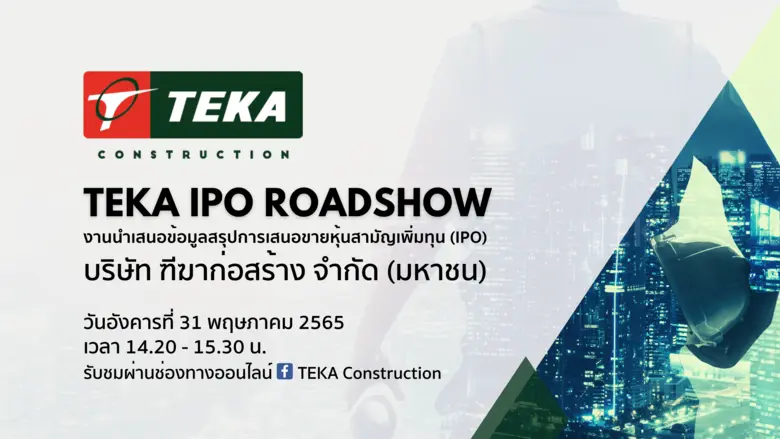 หุ้น IPO น้องใหม่ บริษัท ฑีฆาก่อสร้าง จำก...