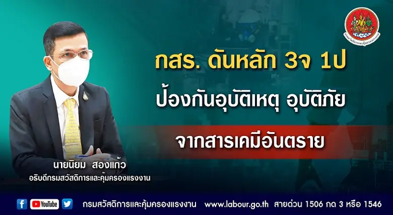 กระทรวงแรงงาน โดยกรมสวัสดิการและคุ้มครองแ...