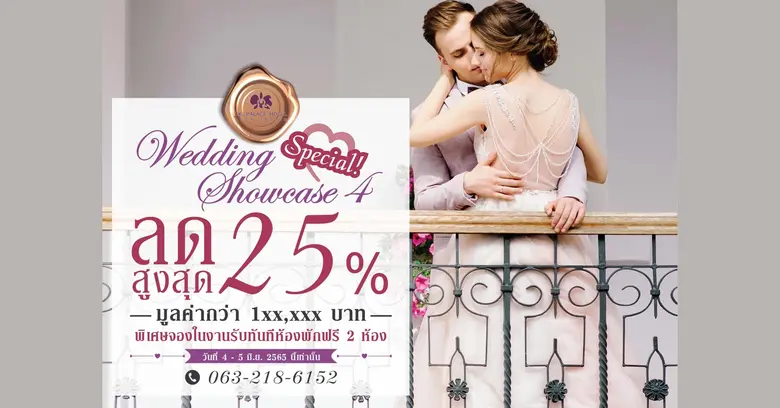 เรียกได้ว่าห่างหายการจัดงาน "Wedding Show...