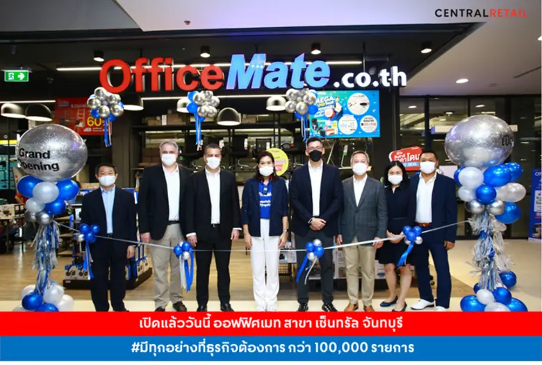 เปิดแล้ว...! ออฟฟิศเมท สาขาเซ็นทรัล จันทบ...