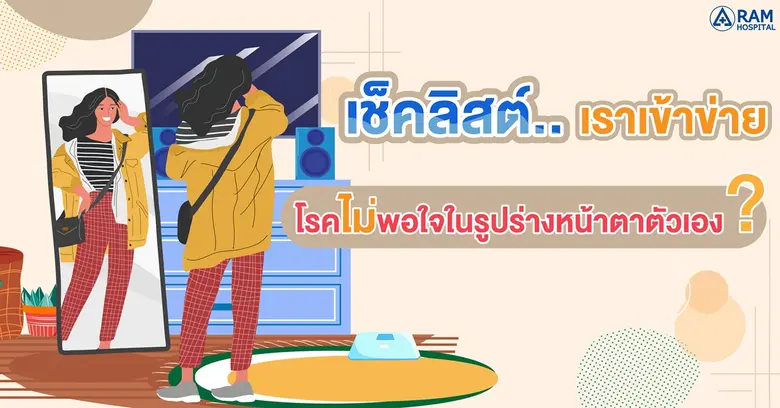การส่องกระจกบ่อยๆ เพื่อเช็คดูความเรียบร้อ...