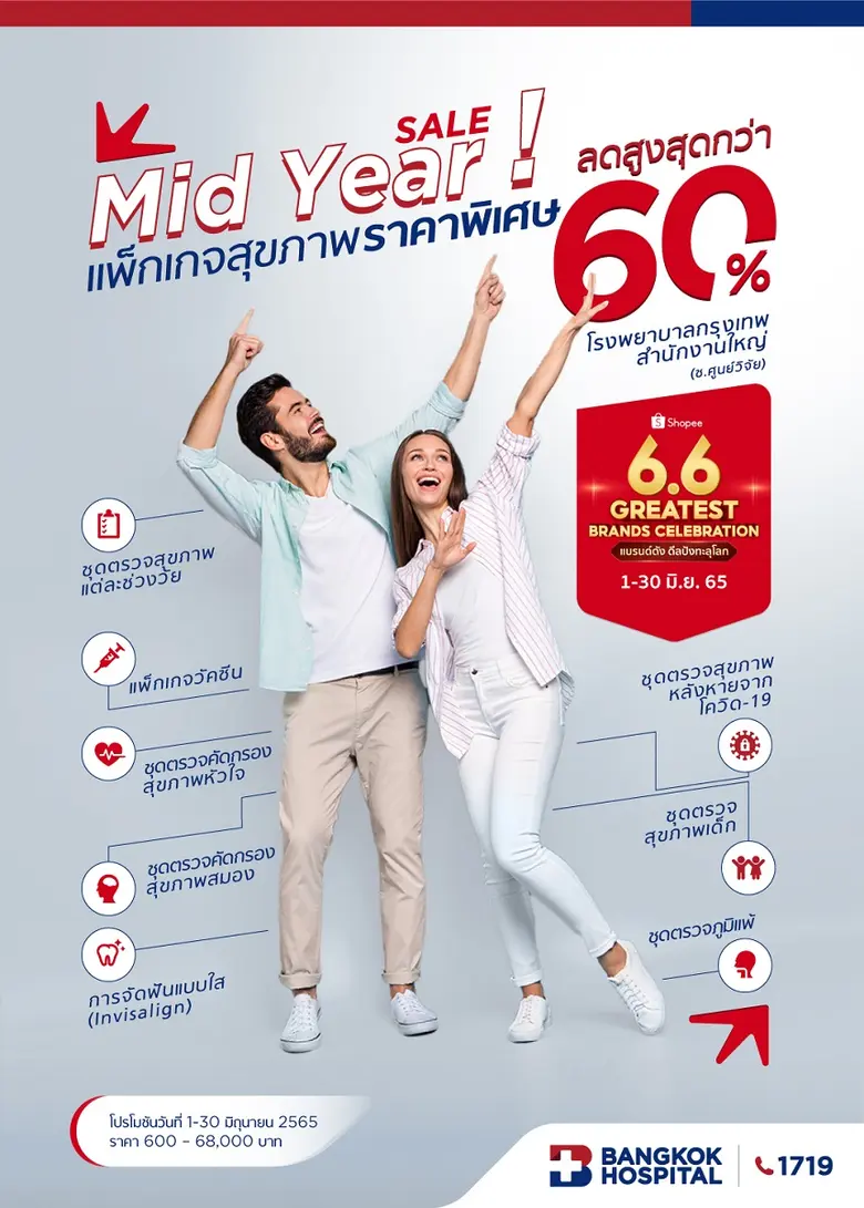 โรงพยาบาลกรุงเทพ สำนักงานใหญ่ (ซ.ศูนย์วิจ...