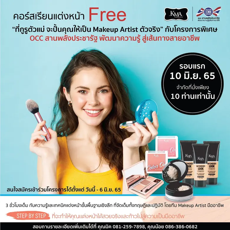 โอซีซี กรุ๊ป สานต่อโครงการ "OCC สานพลังปร...