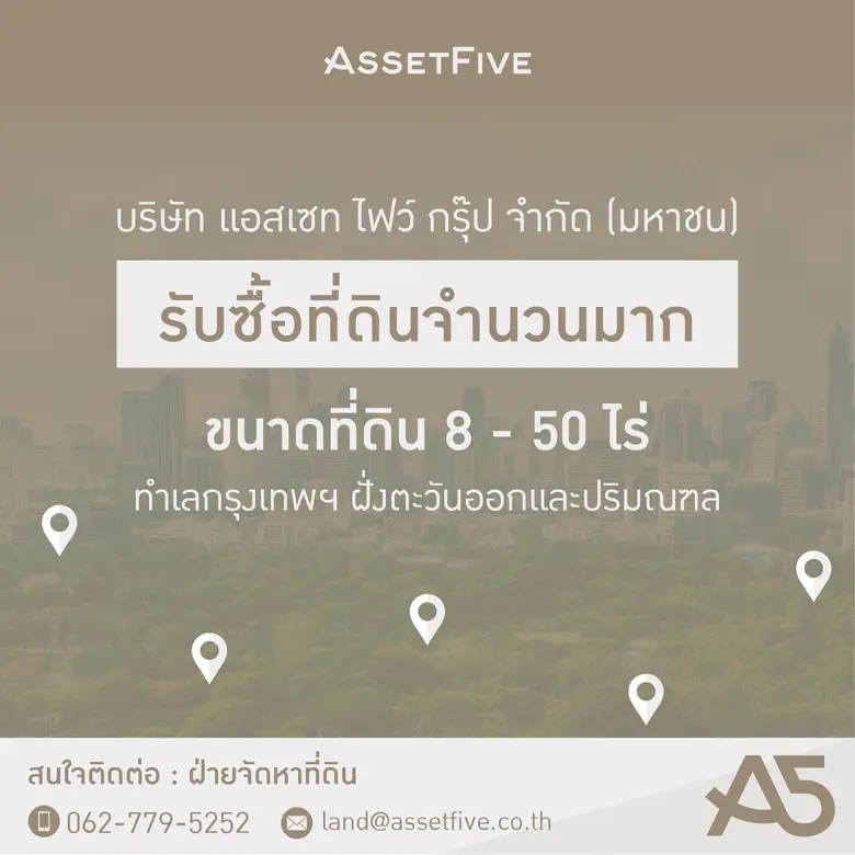 เป็นบริษัทอสังหาฯ ที่กำลังอยู่ในช่วงเติบโ...