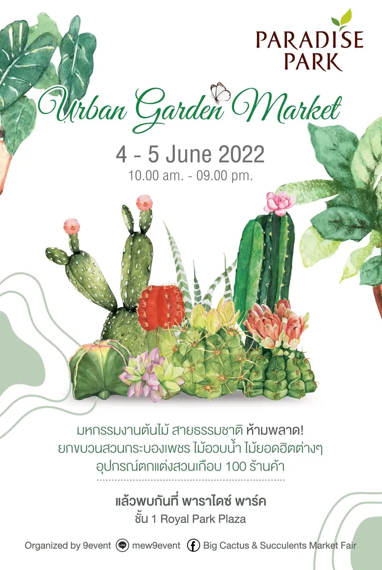 มหกรรมงานต้นไม้ ที่สายธรรมชาติห้ามพลาด! พ...