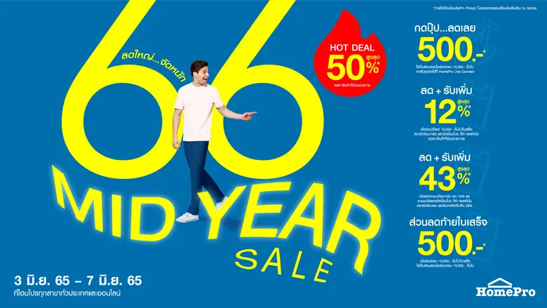HomePro 6:6 MID Year Sale มหกรรมลดครั้งให...