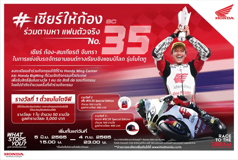 ไทยฮอนด้า ผู้นำวงการมอเตอร์สปอร์ตไทย เปิดตัวแคมเปญ ...