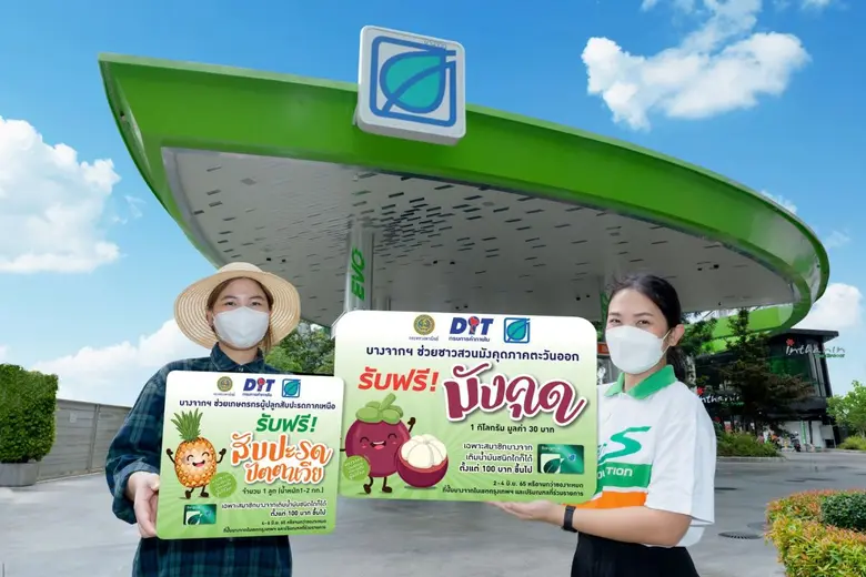 บางจากฯ ร่วมกับกรมการค้าภายใน กระทรวงพาณิ...