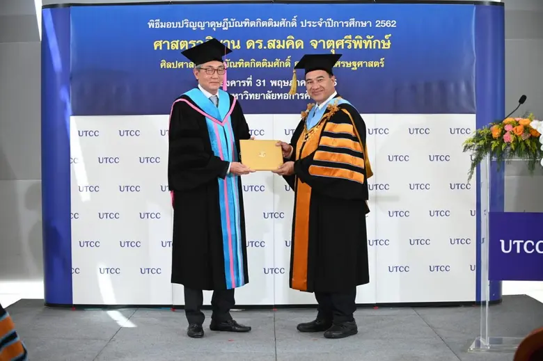 มหาวิทยาลัยหอการค้าไทย จัดพิธีมอบปริญญาบั...