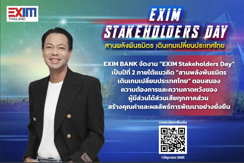EXIM BANK จัดงาน EXIM Stakeholders Day เป...