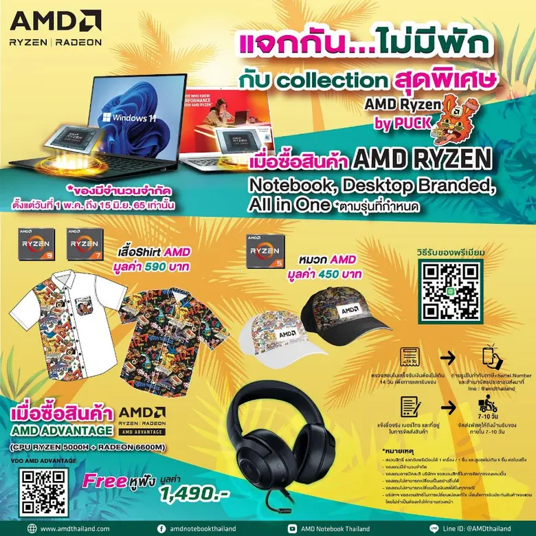 AMD ต้อนรับเปิดเทอม ยกทัพโปรโมชั่น ตอบโจทย์ผู้ใช้พีซีและโน้ตบุ๊ก