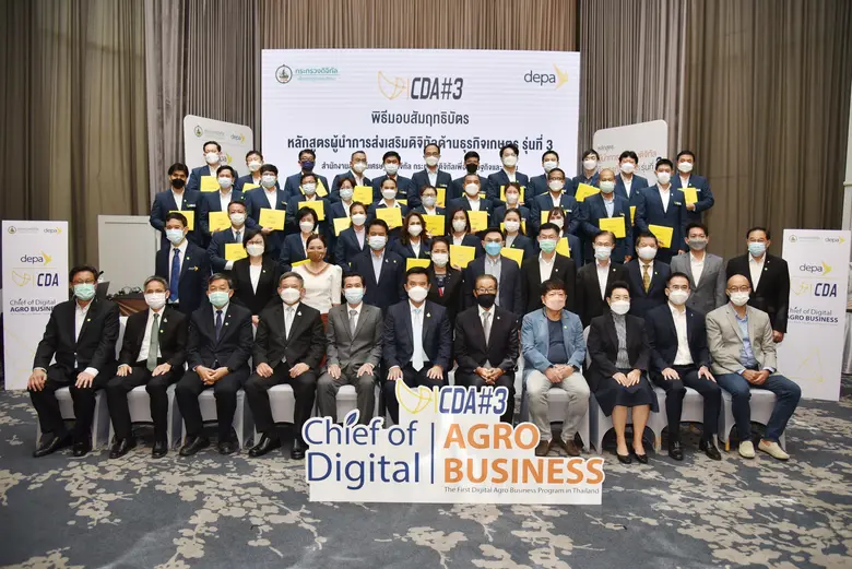 สำนักงานส่งเสริมเศรษฐกิจดิจิทัล หรือ ดีป้...